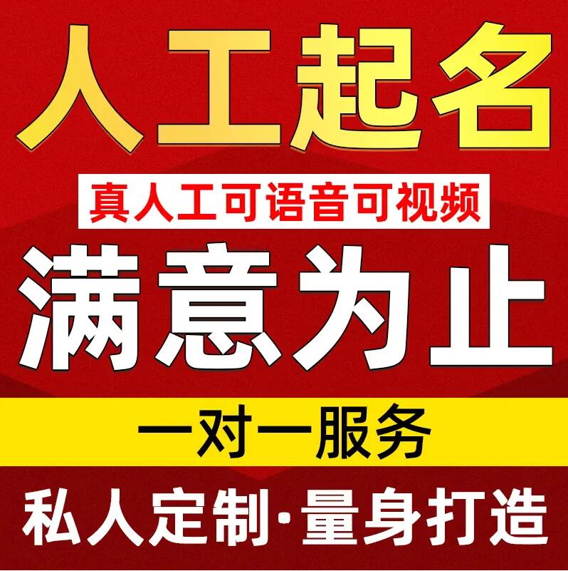  枣庄市取名/改名 找田老师