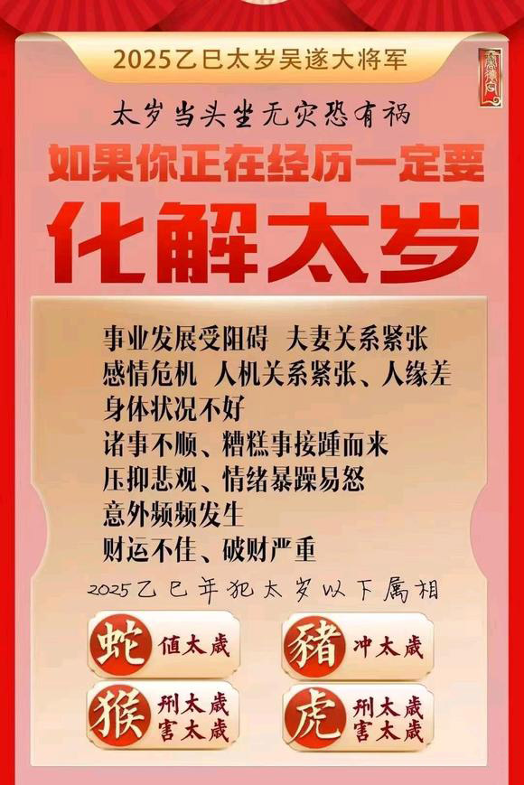  枣庄市怎么化太岁-化太岁找田大师- 一对一人工解答